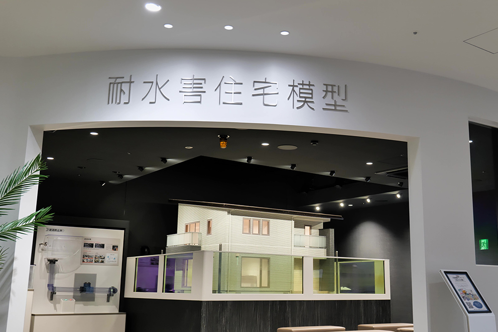 水害から住まいを守る仕組みを、1/4模型で見る